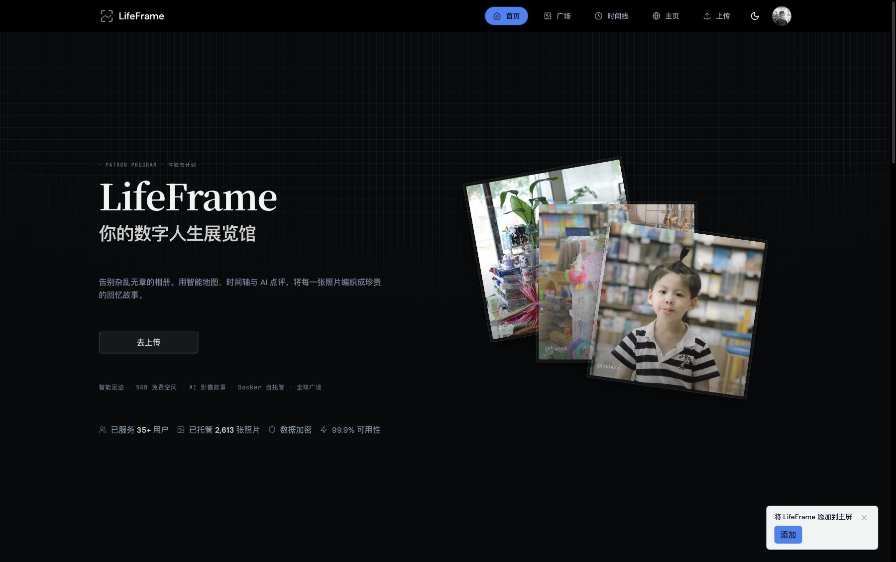 LifeFrame：你的数字人生展览馆