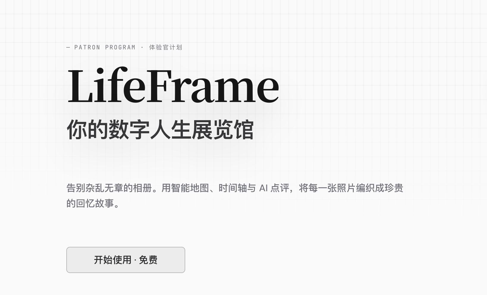 LifeFrame 产品界面:整理与回看照片